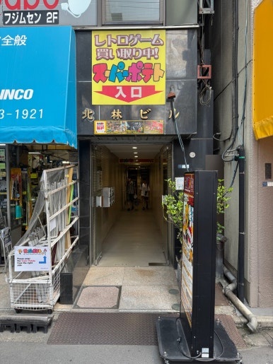 スーパーポテト店内1