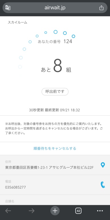 リアルタイム待ち状況画面