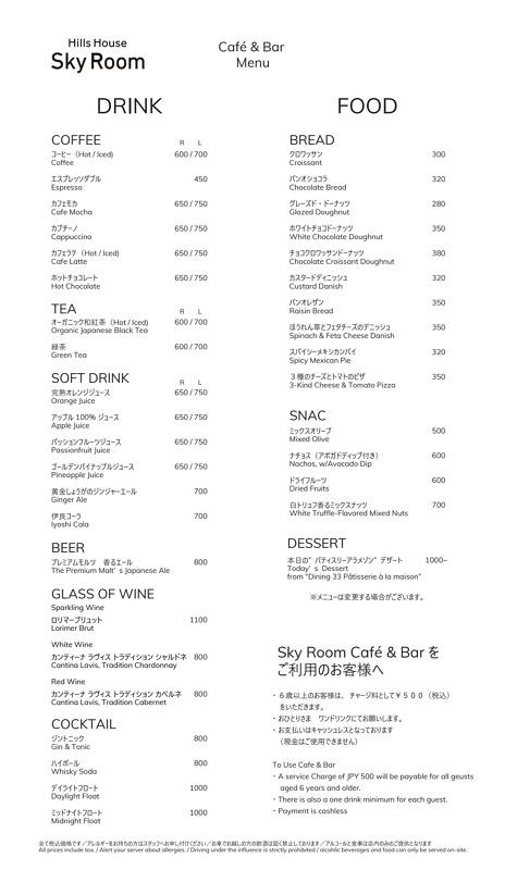 Sky Room Cafe & Bar menu board