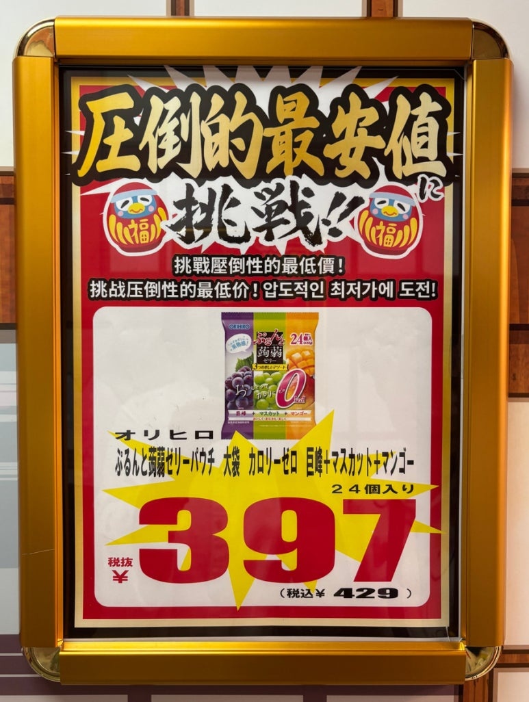 Konjac jelly assortment display with various flavors