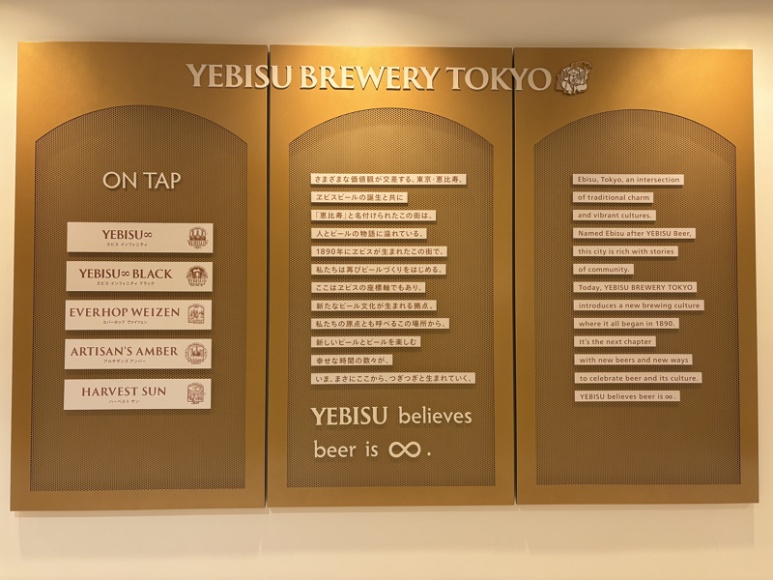 Ebisu Brewery Tokyo taproom entrance