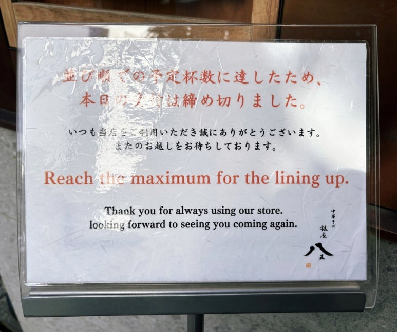 银座 八五 外观