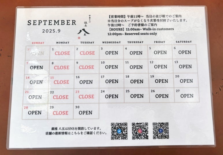 银座 八五 9月营业日历