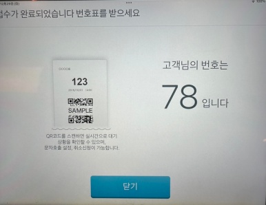 WAKO茶室排队确认界面