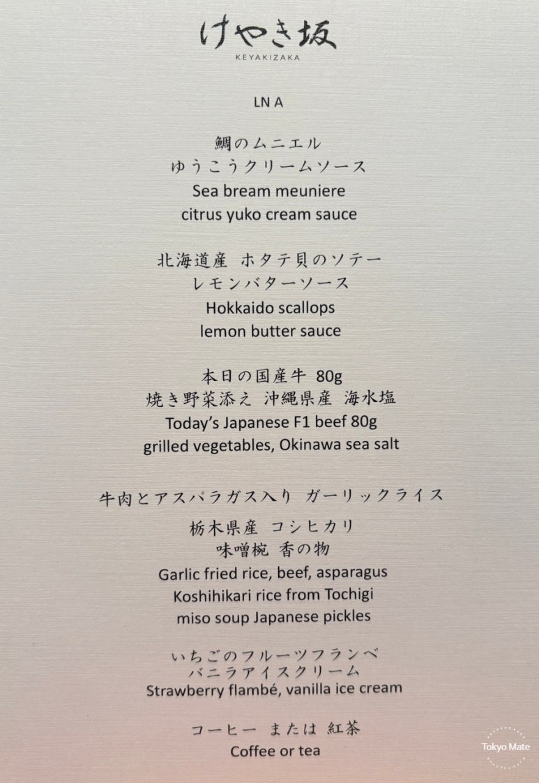 Keyakizaka weekend lunch A course menu, Tokyo hotel teppanyaki price comparison