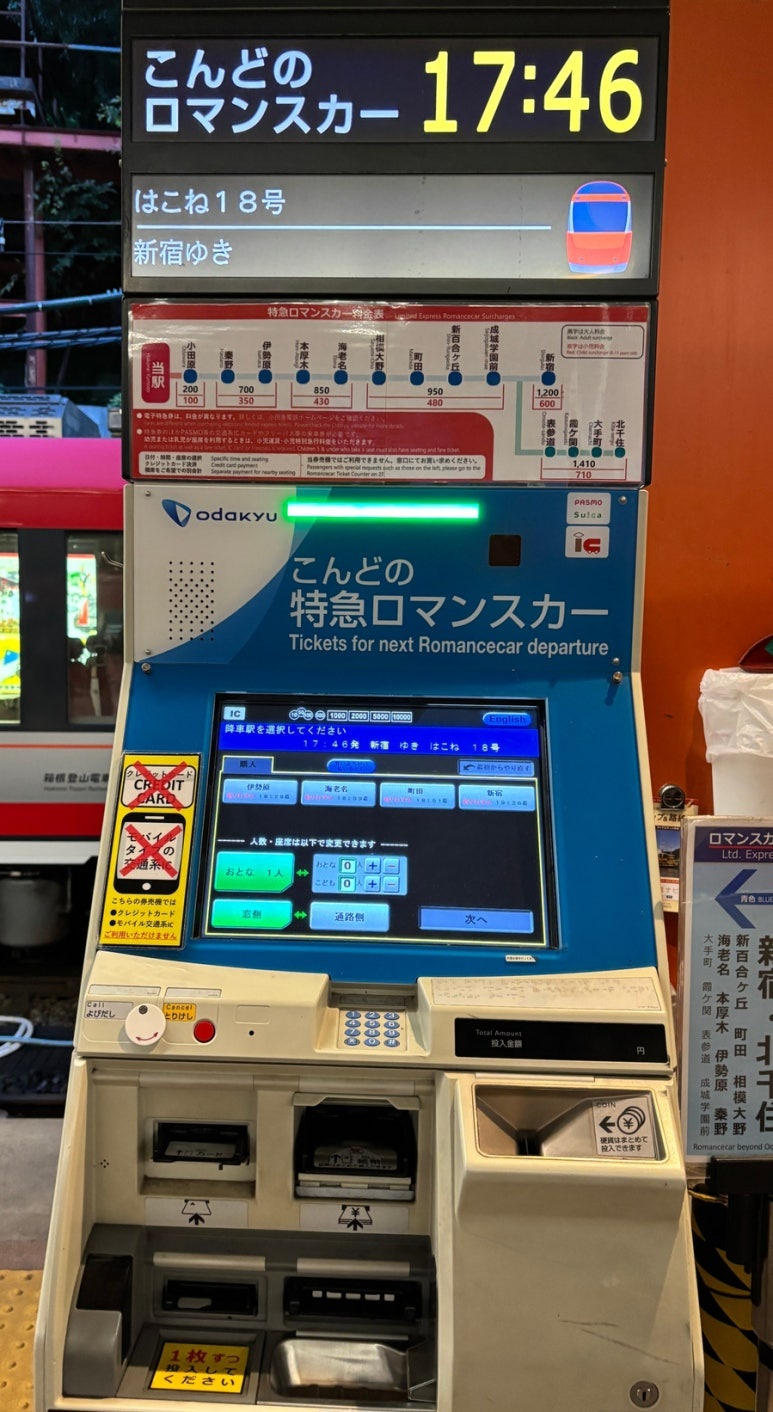 Romance Car on-site ticket machine