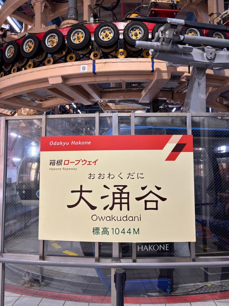 ロープウェイ 芦ノ湖方面