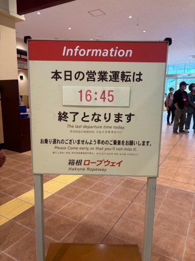 ロープウェイ運行時間案内