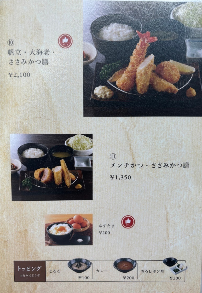 Imakatsu Roppongi menu page 4
