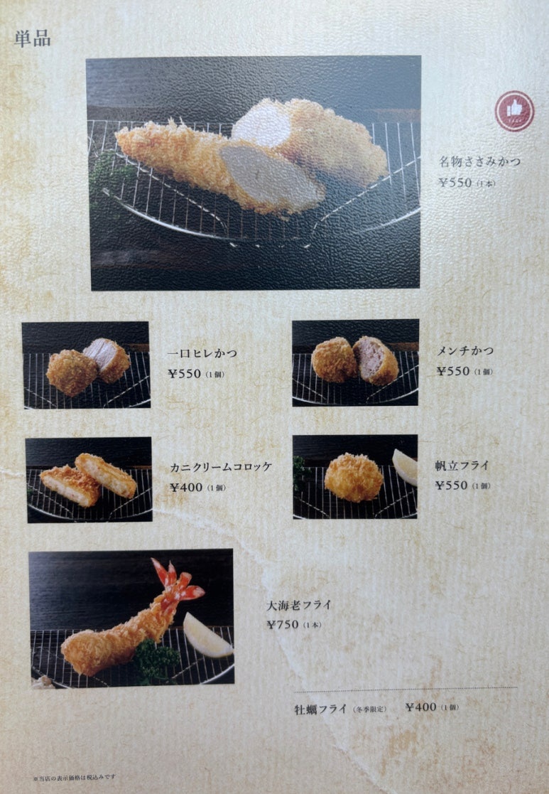 Imakatsu Roppongi menu page 5
