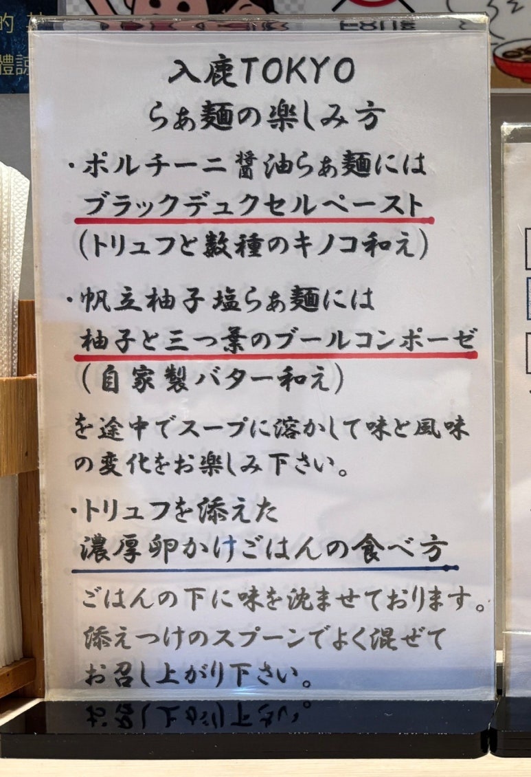 入鹿TOKYOラーメンをもっと美味しく楽しむ方法の案内
