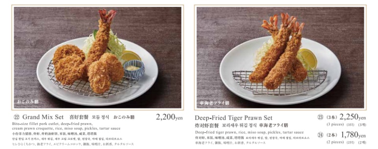 Maisen okonomi set 2,200 yen and shrimp tempura set 2,250 yen menu