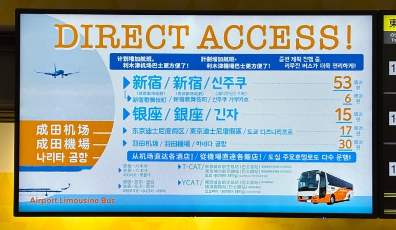 成田空港リムジンバスチケット案内板
