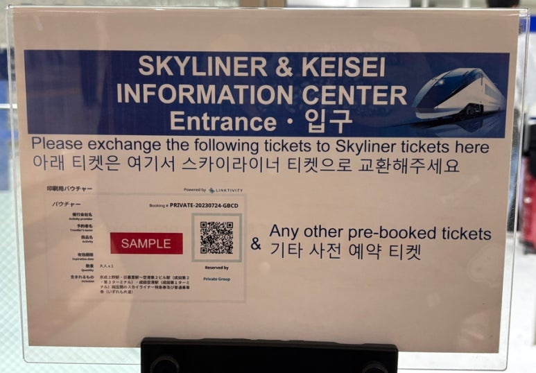 Klook予約後のQRコードをここで実物チケットに交換します