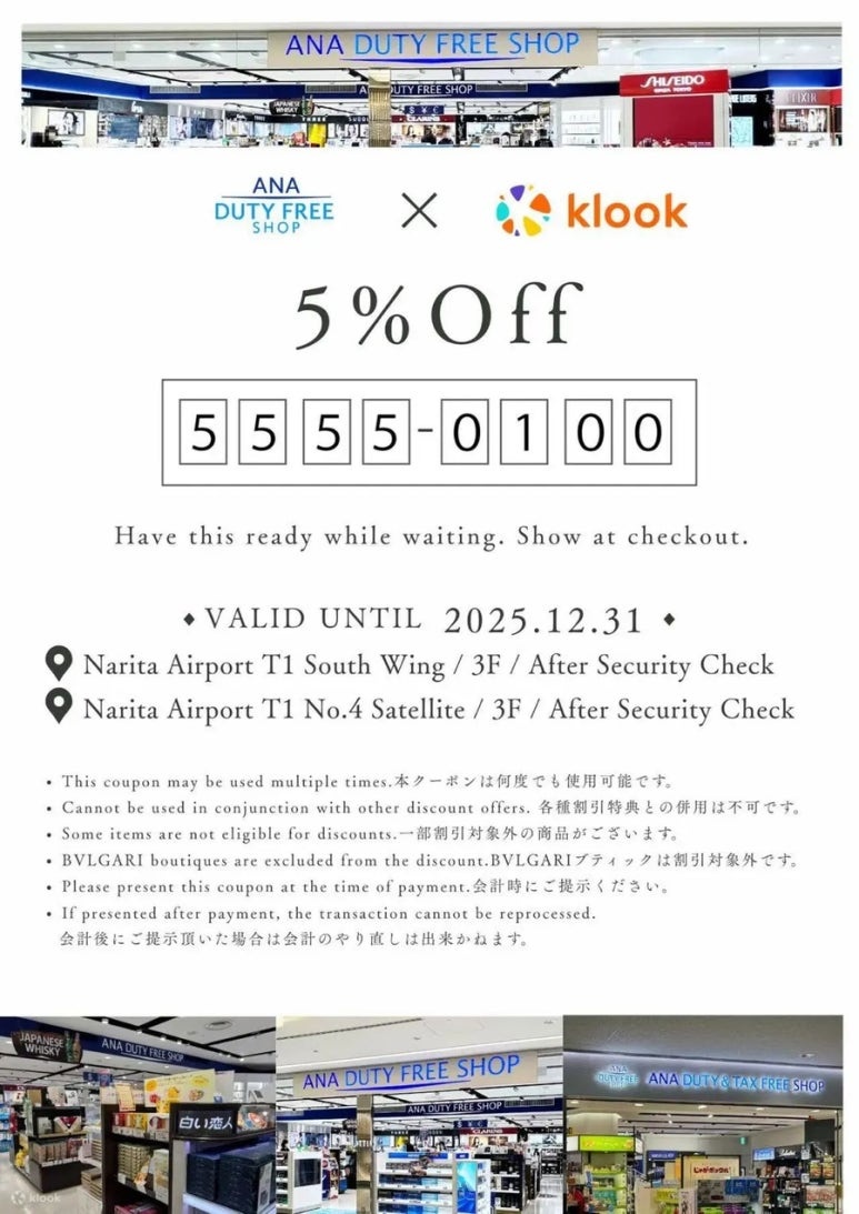 Klook ANA duty-free 5% discount coupon page