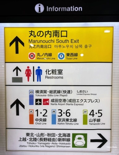 东京站丸之内南口方向前往New York Perfect Cheese的指示牌