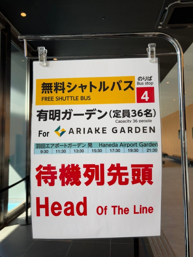 Free shuttle bus boarding location at Haneda Airport Terminal 3 to Ariake Garden