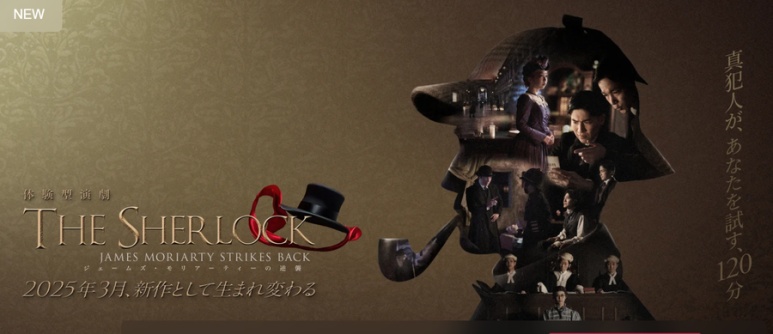 Immersive Fort Tokyo Sherlock Holmes interactive mystery experience