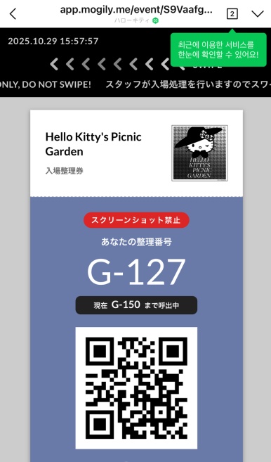 QR code confirmation and wristband exchange
