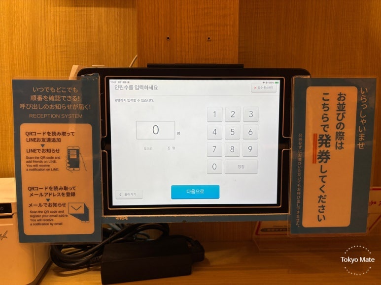 Katsumidori queue management system display
