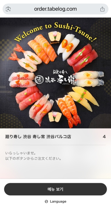 Sushitsune Shibuya QR code menu display