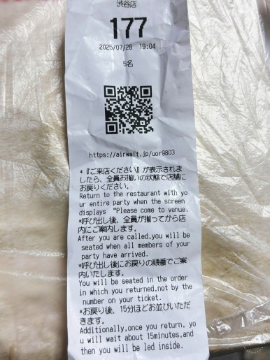 Shibuya Ichiran Ramen waiting number ticket QR code system 2