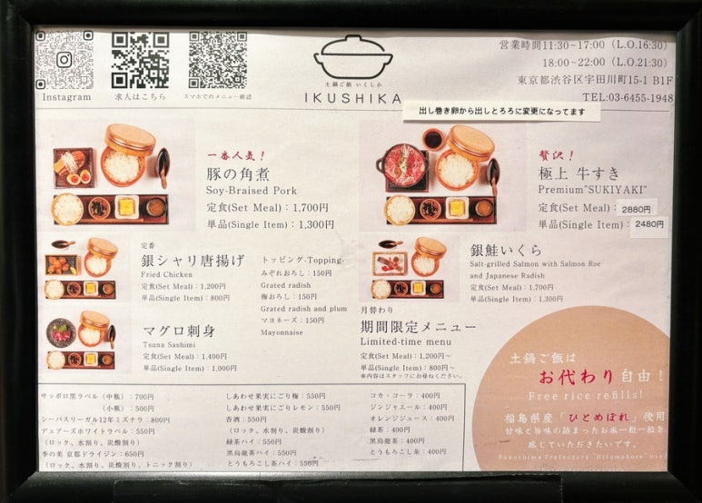 Ikushika menu
