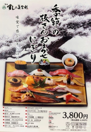 Shibuya Sushi no Midori seasonal menu board 1