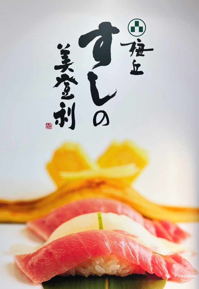 Shibuya Sushi no Midori dessert ice cream