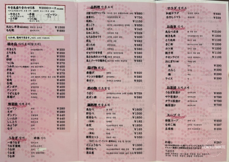 Shibuya Toritake English language menu for international visitors