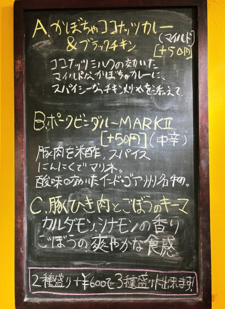 Epitaph Curry today's 3 curries and menu, Shinjuku keema curry and pork vindaloo guide