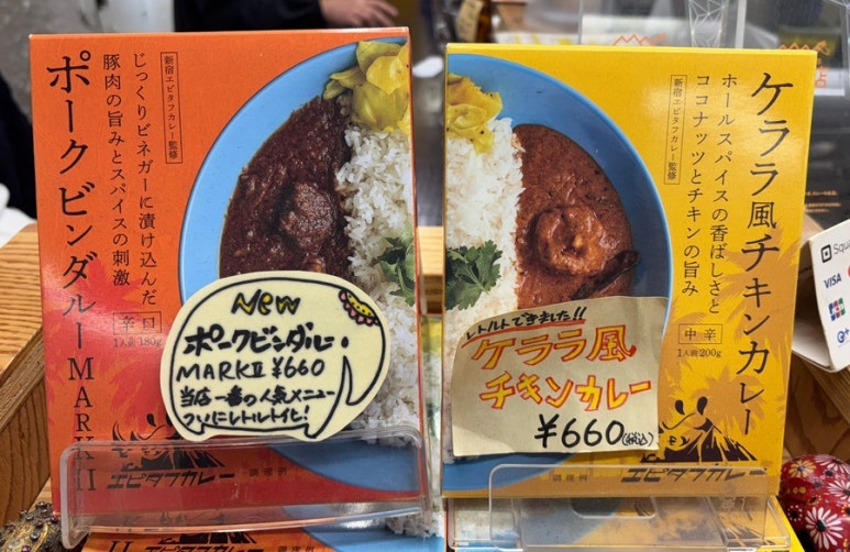 Epitaph signature curry products pork vindaloo curry and Kerala-style chicken curry