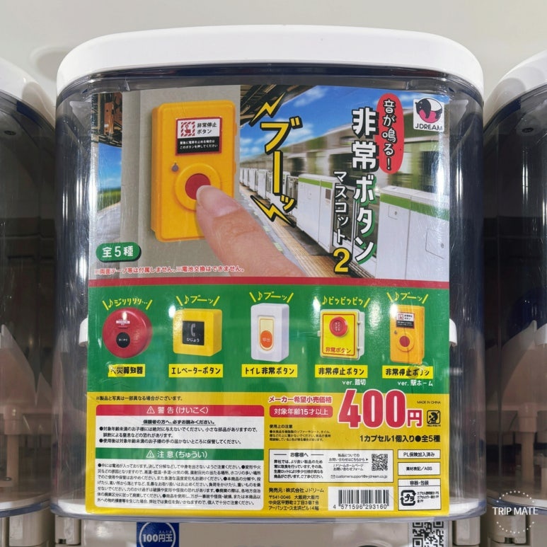 Emergency button gashapon at Shinjuku Gachapon Forest