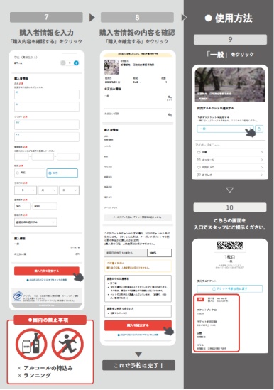 Shinjuku Gyoen Asoview advance reservation ticket screen
