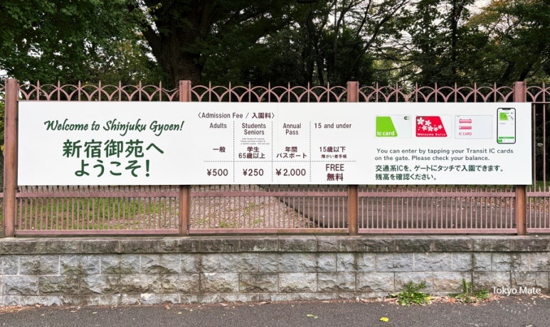 Shinjuku Gyoen admission fee sign showing 500 yen for adults