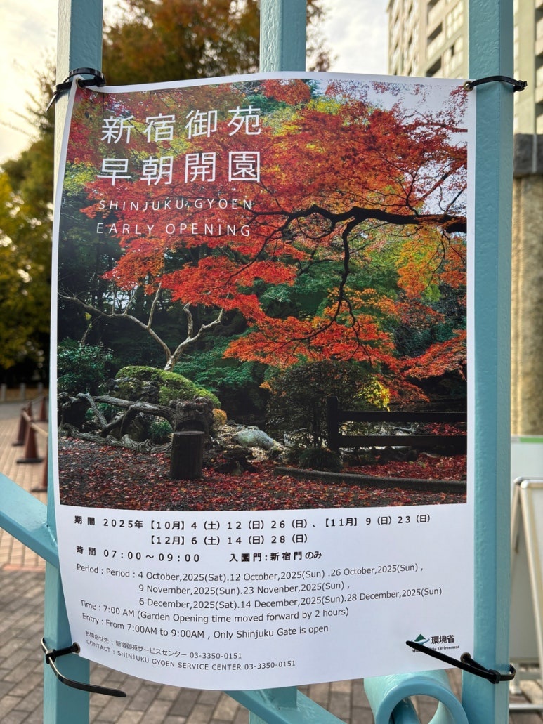 Shinjuku Gyoen weekend morning opening notice | Running available time information