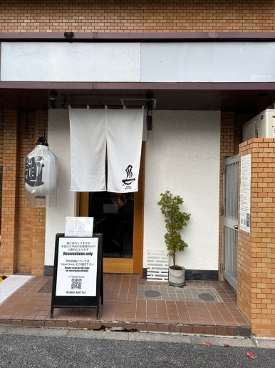 Shinjuku Gyoen ramen restaurant Ramen Matsui | Tokyo shio ramen popular restaurant