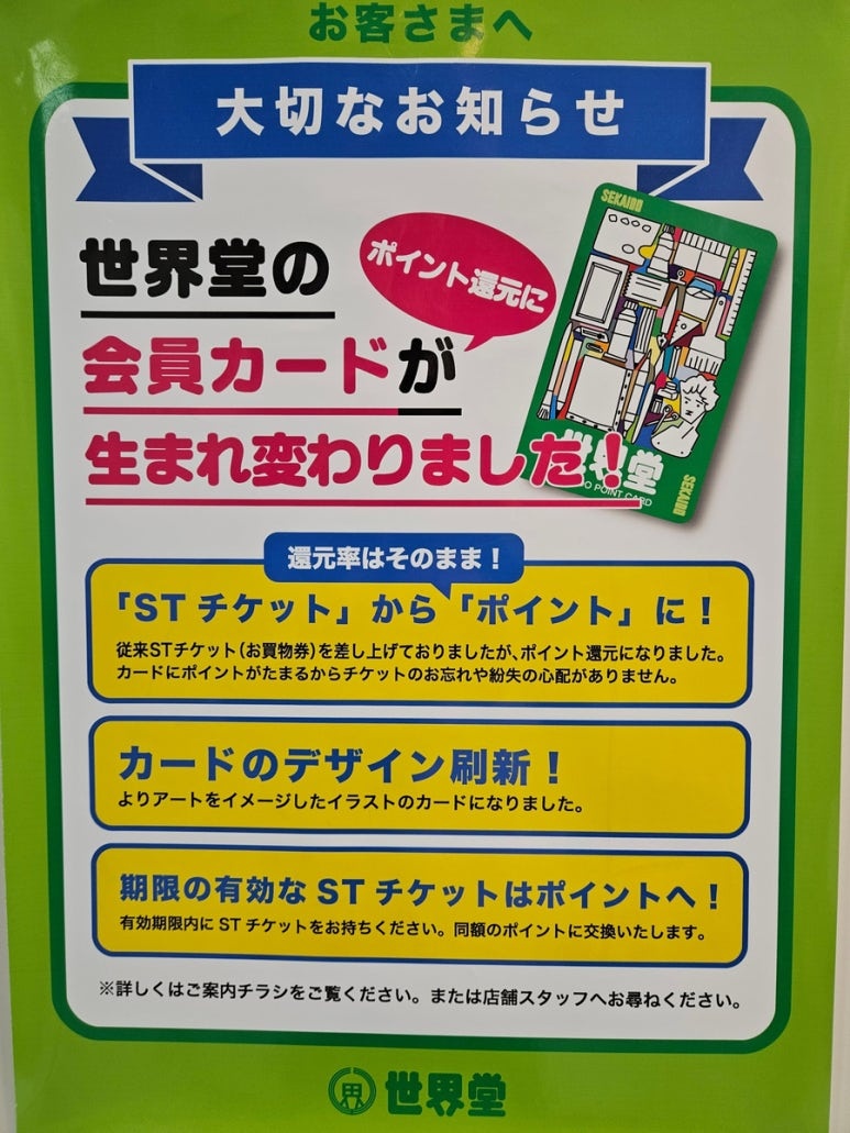 SEKAIDO membership card information