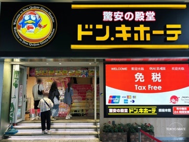 ドン・キホーテのショッピング商品