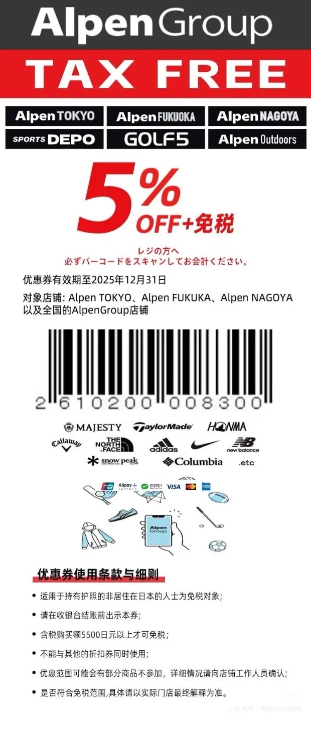Alpen Tokyo 5% discount coupon tax-free coupon