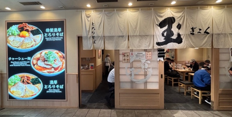 Ramen Kyoku Menu