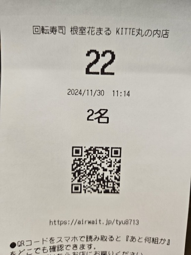 Numbered ticket from Nemuro Hanamaru showing queue number