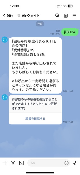 LINE notification when called to enter restaurant
