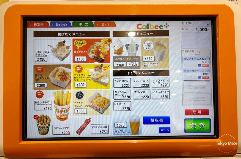 Tokyo Station Okashi Land Calbee Plus Poterico ordering method 2