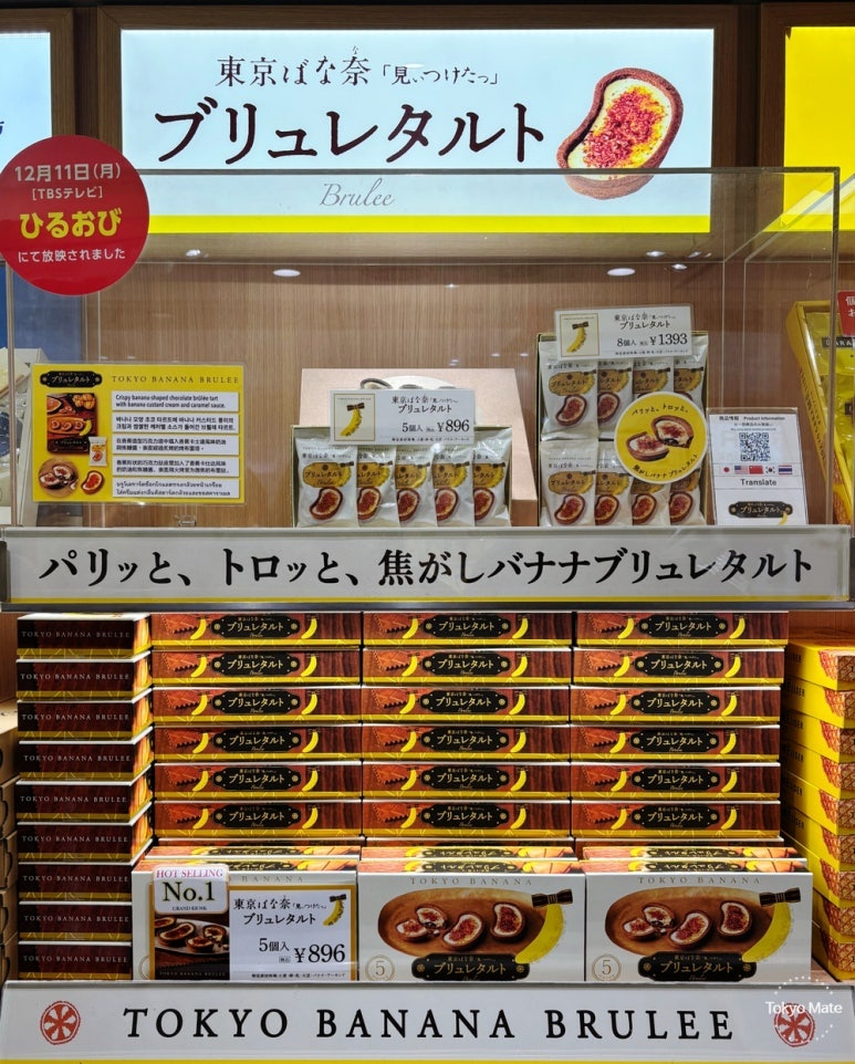 Tokyo Station Tokyo Banana Crème Brûlée Store PRECIOUS DELI (Yaesu North Exit)