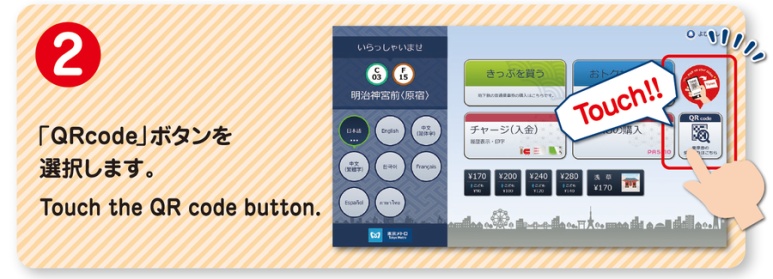 Screen showing QR Code Selection