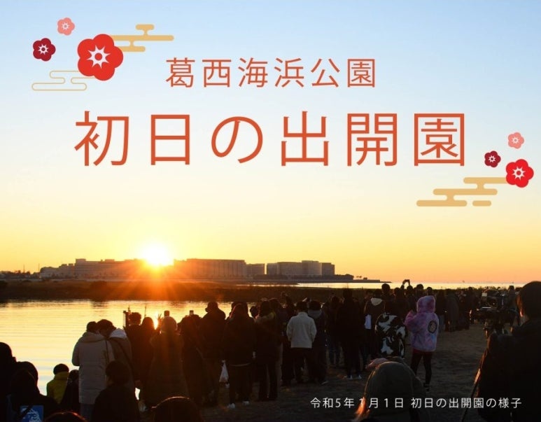 東京日の出スポット葛西臨海公園