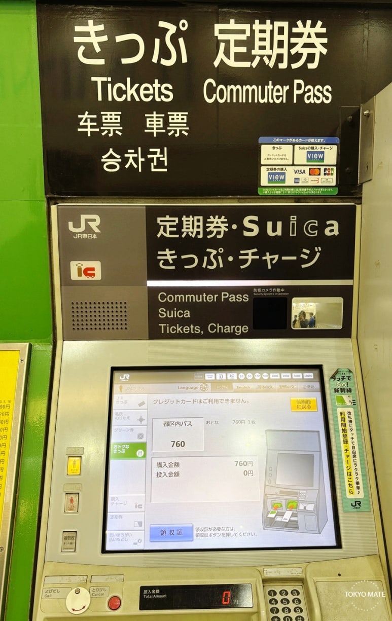 Tokyo Tokunai Pass available for purchase at JR station ticket machines