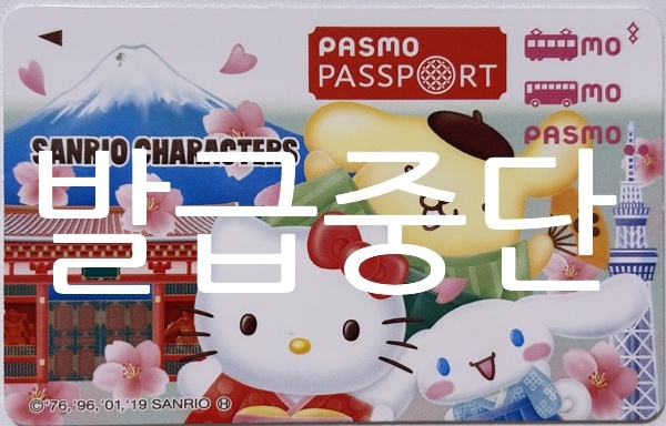 PASMO Passport discontinued notice from October 2024