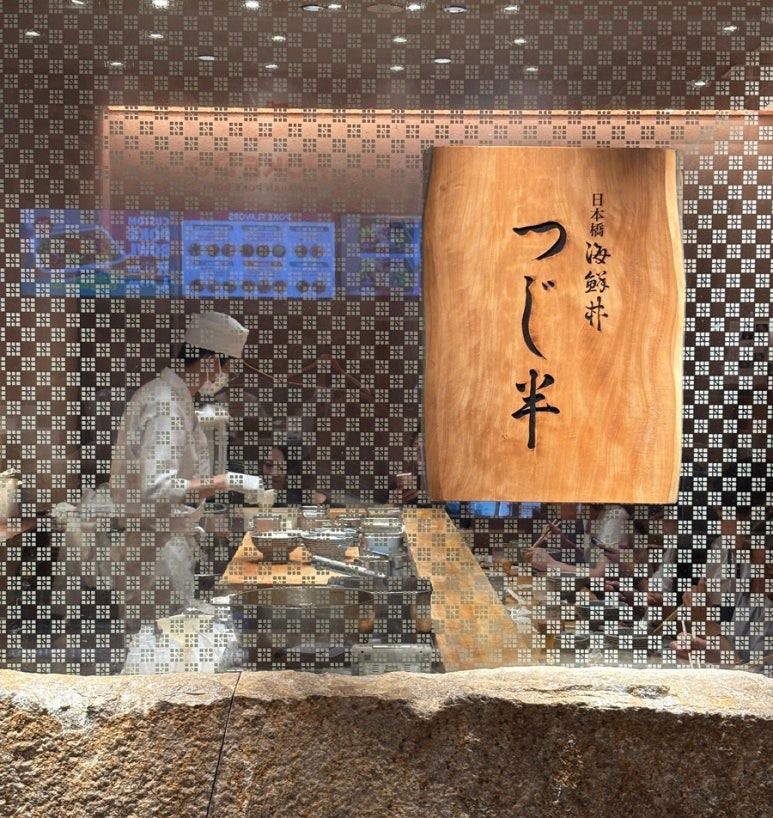 Tsujihan Roppongi Midtown exterior view